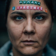 Таня Вайнштейн, социальный фотопроект Олега Багмуцкого