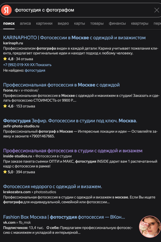 Результаты выдачи по запросу «фотостудия с фотографом»
